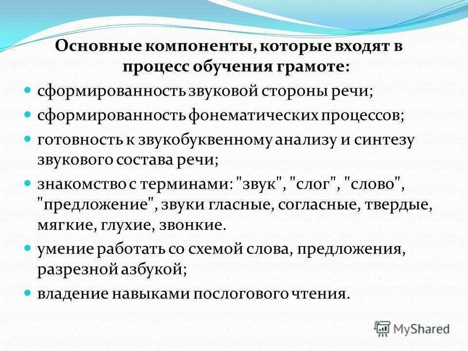 Речевая подготовка детей к школе