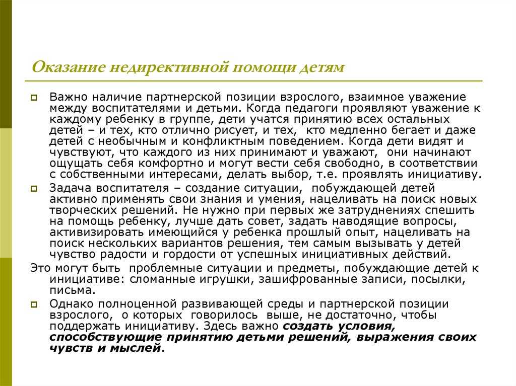 Некоторые дети в силу определенных обстоятельств развиваются иначе или же не так быстро как остальные