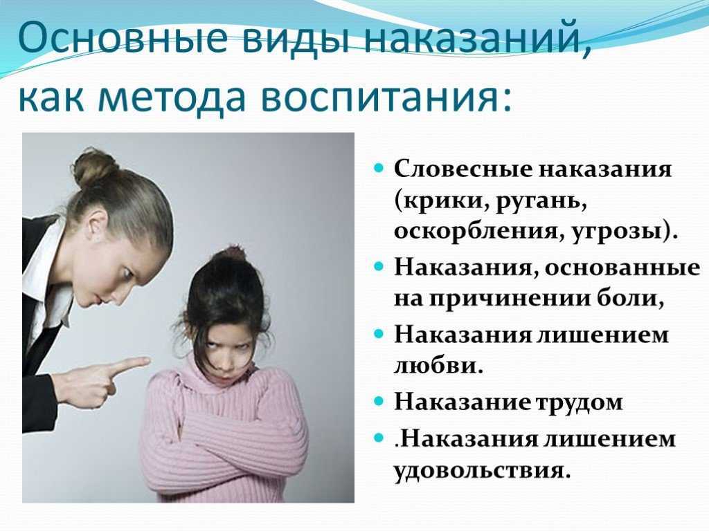Как наказать ребенка за плохое поведение и непослушание: как правильно и можно ли наказывать ребенка в год