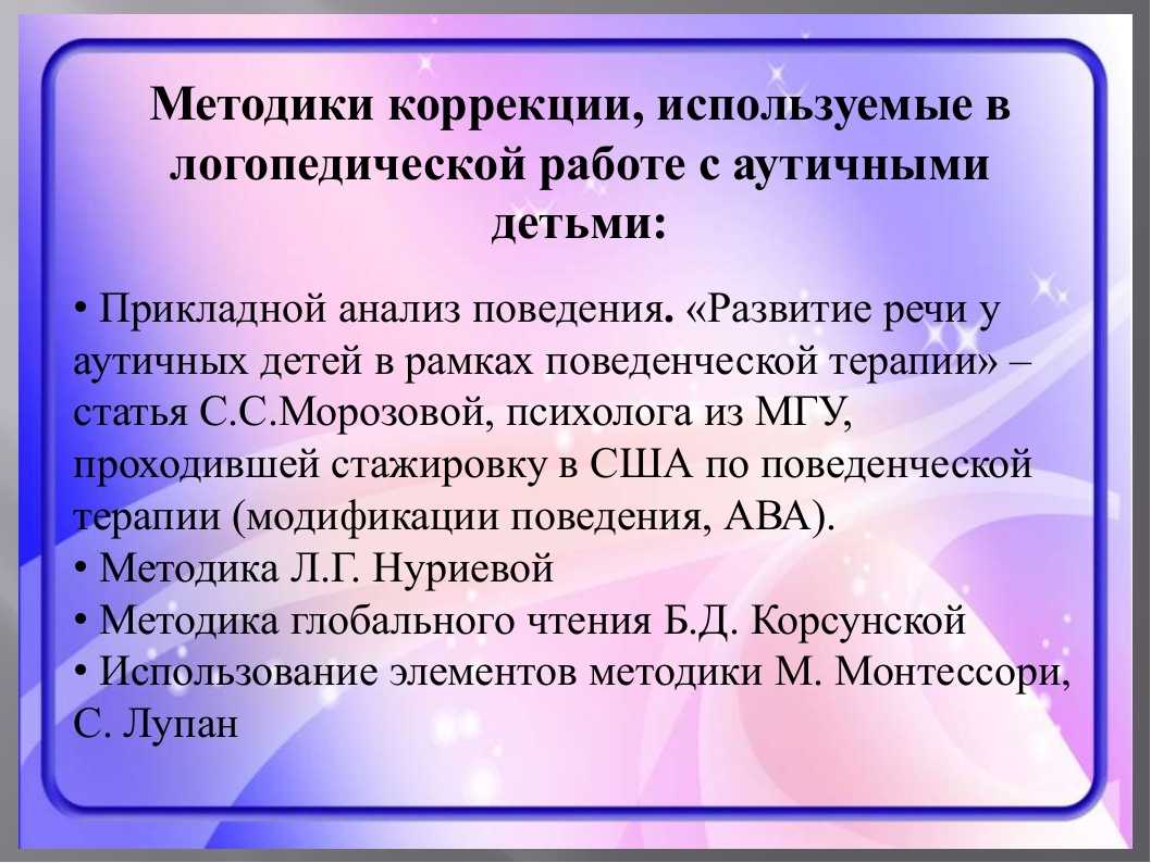 Особенности работы с детьми-аутистами