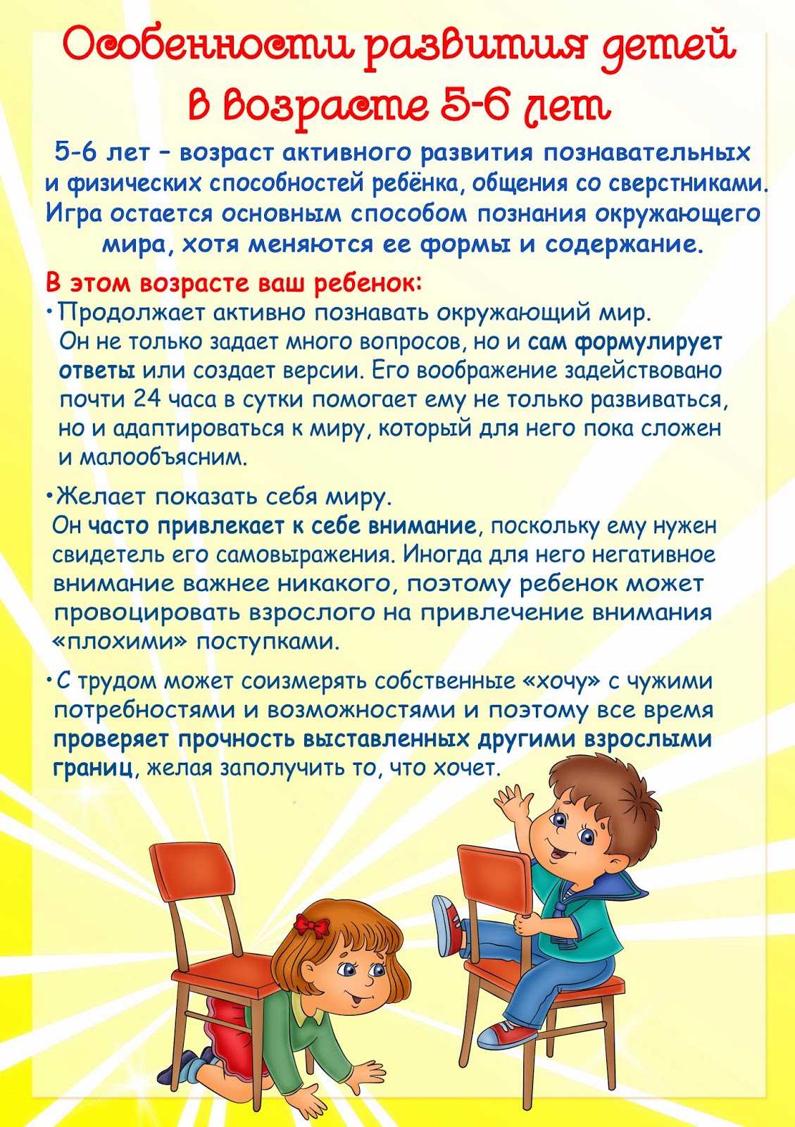 Что должен уметь и знать ребенок в 6 лет: памятка для родителей - статьи о развитии детей