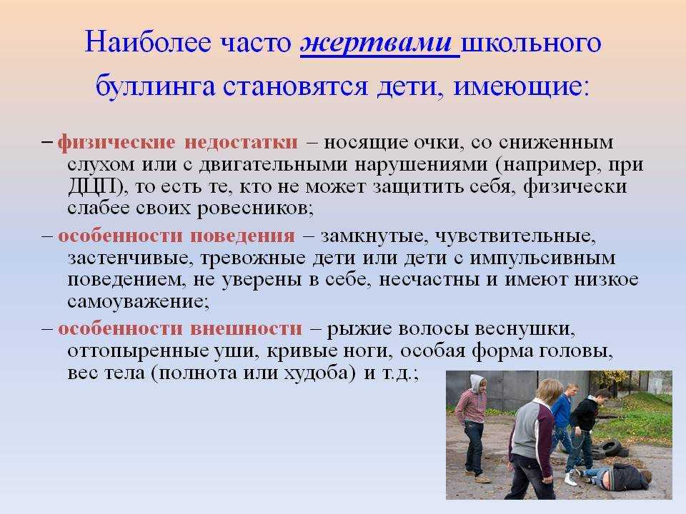 Травля в школе: как перестать чувствовать себя ущербным и ответить обидчику?