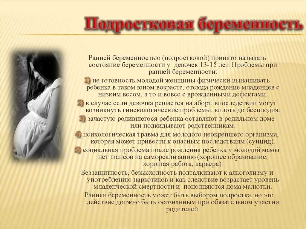 Какова вероятность забеременеть с презервативом и как снизить риск