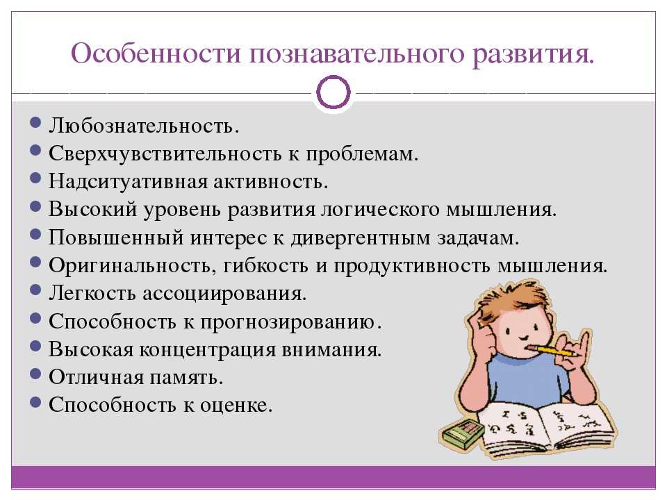 Особенности познавательной деятельности детей с задержкой психического развития