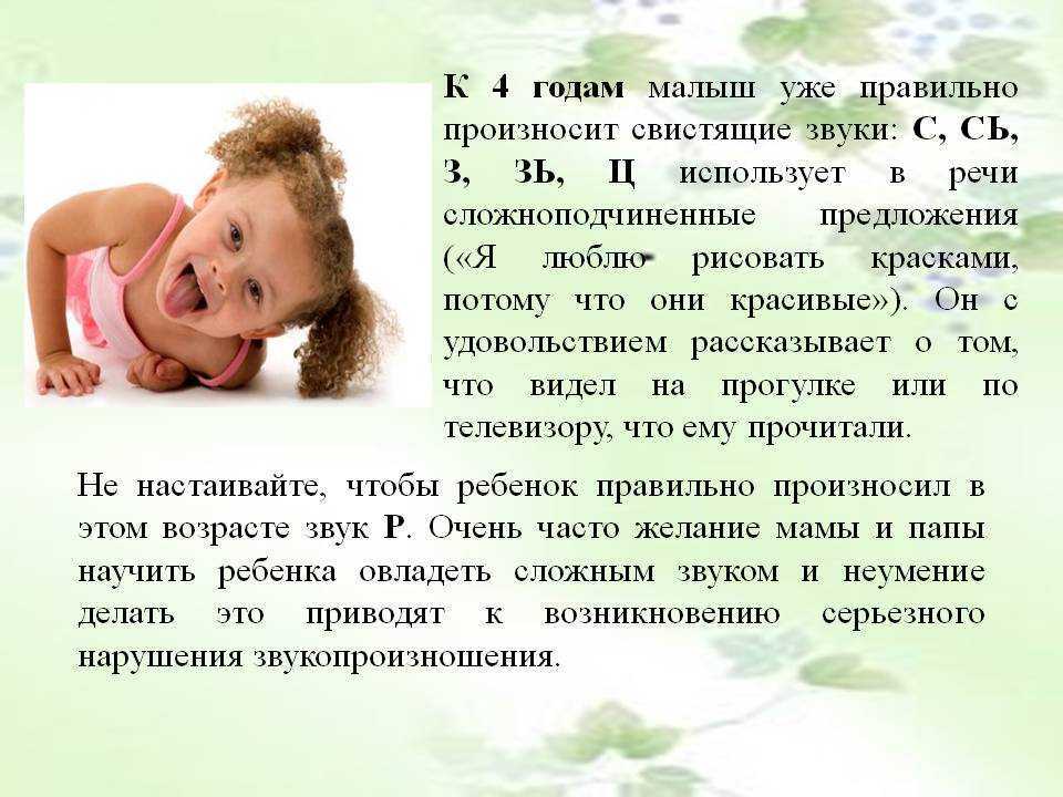 Логопедическое обследование устной речи детей 4-5 лет