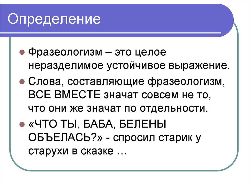 7 лучших сочинений на тему «фразеологизмы»