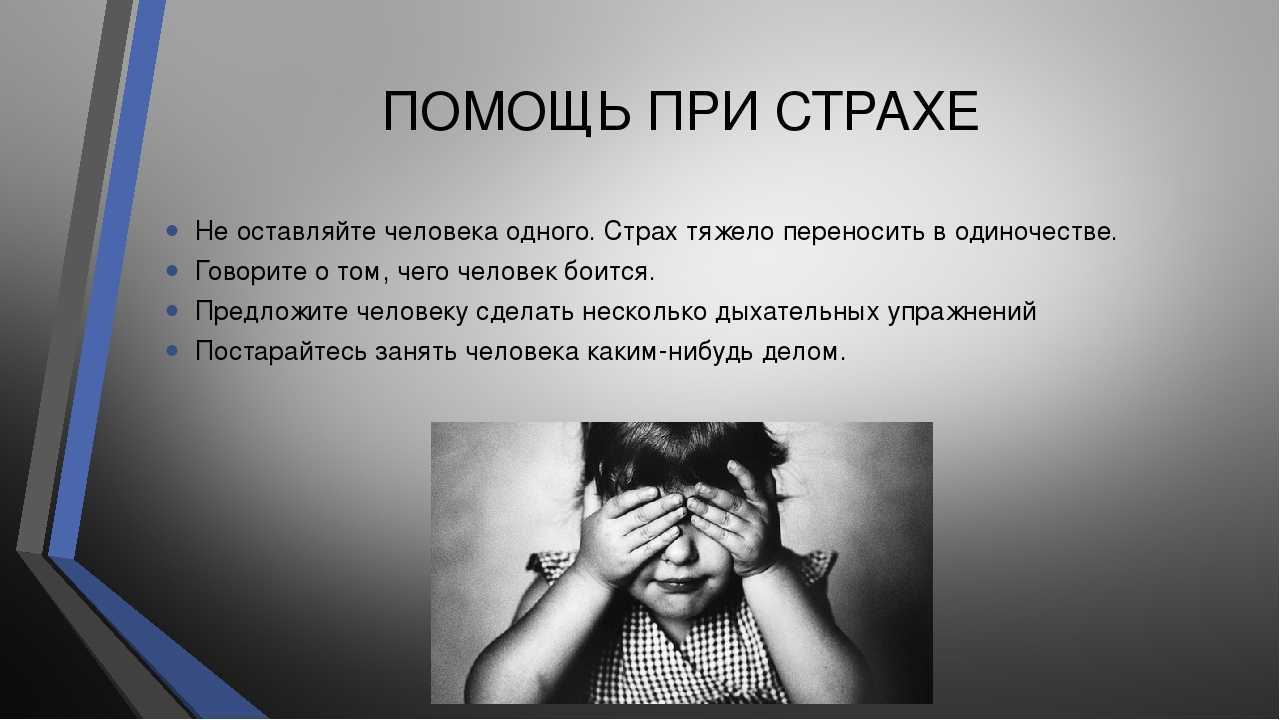 Детские страхи: причины, виды, как бороться? - agulife.ru