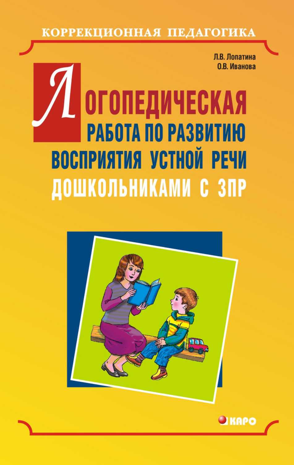 Анализ речевого развития ребенка дефектологом: современные представления отечественной научной школы - альманах