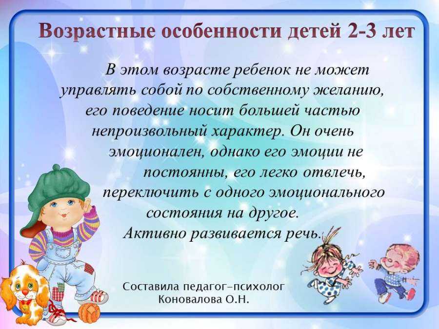 Возрастные особенности детей раннего и дошкольного возраста