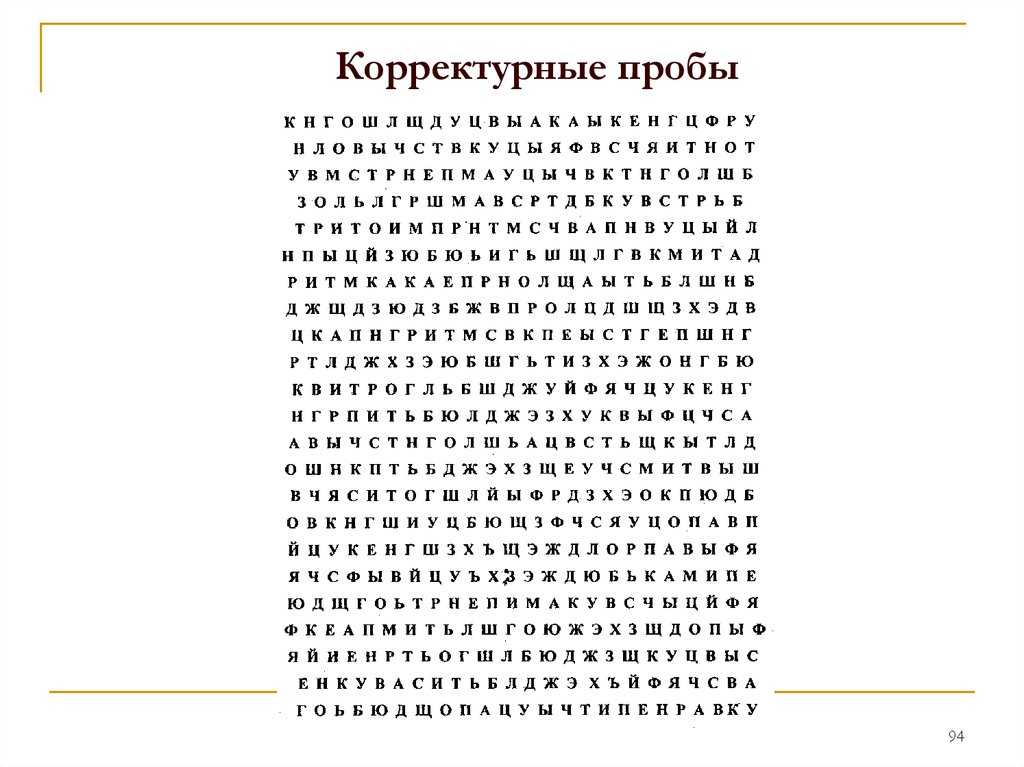 Для чего нужна младшим школьникам корректурная проба бурдона?