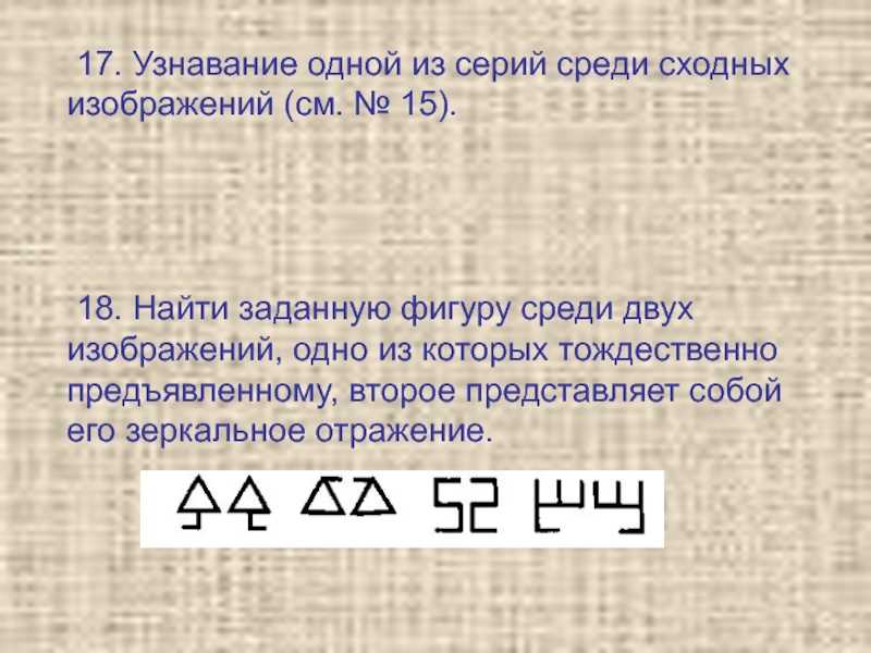 Глава 2. зрительный гнозис. нейропсихологическая диагностика и коррекция в детском возрасте