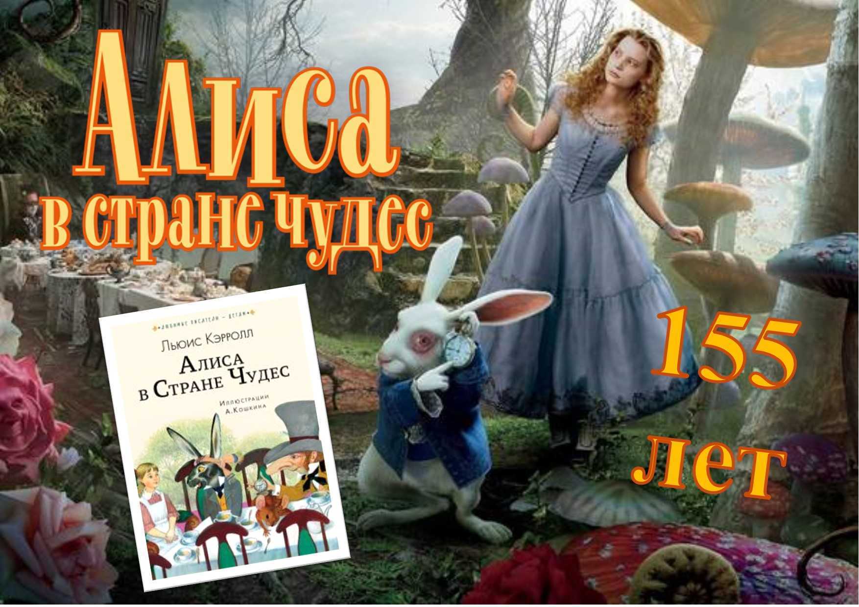 Цитаты из алисы в стране чудес