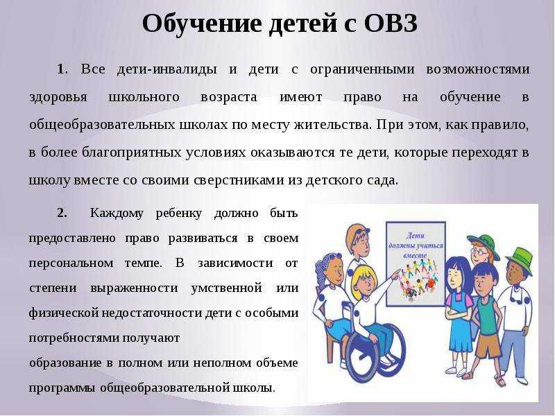 1.формы, методы и методики применяемые для обучения детей с овз, учебное пособие
