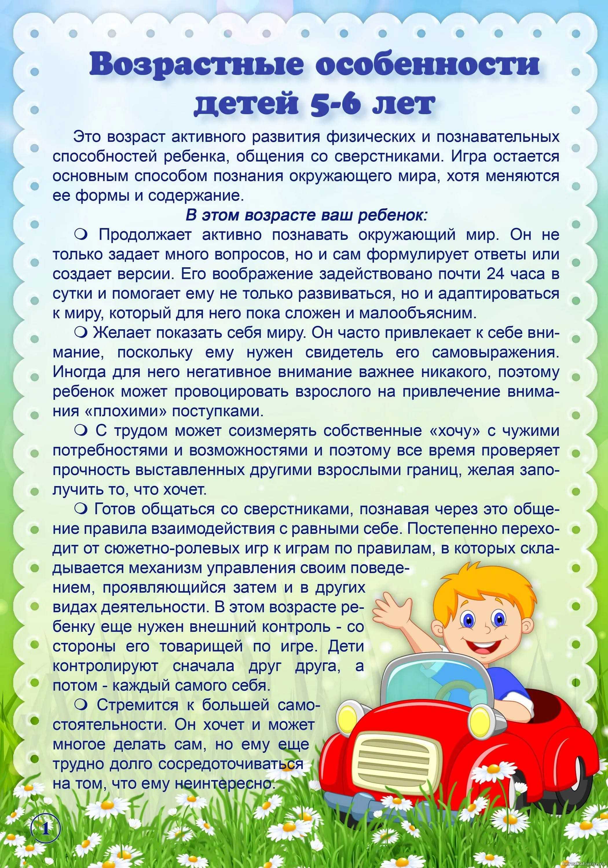 Особенности развития речи  детей старшего дошкольного возраста