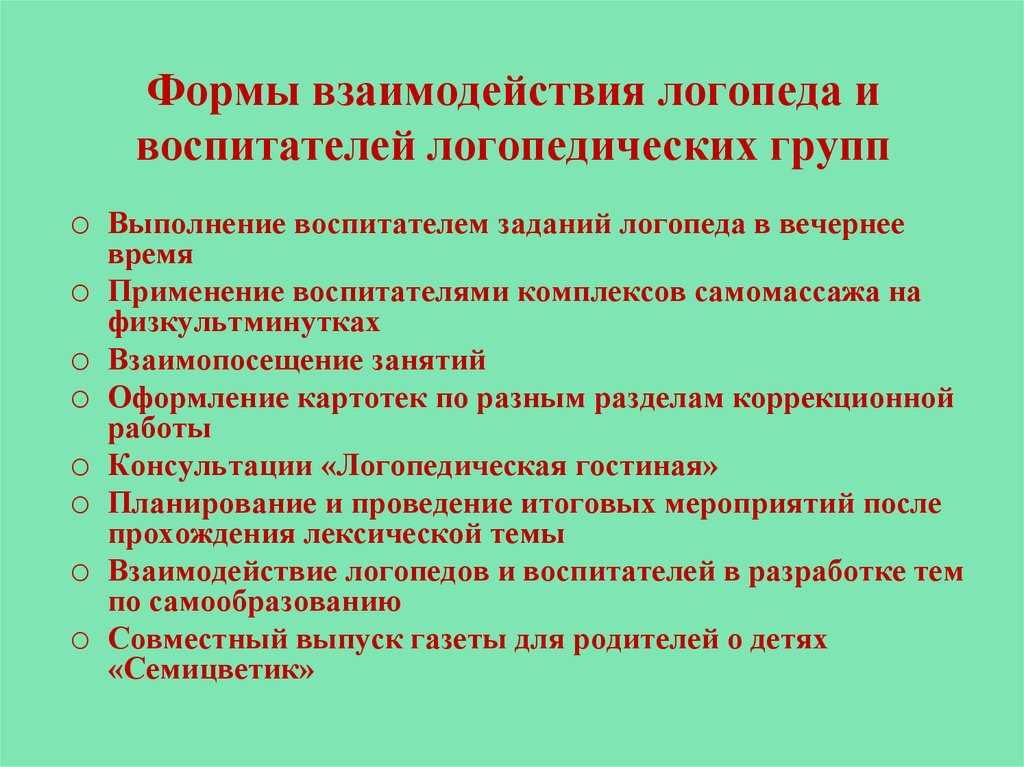 Взаимодействие специалистов в работе с родителями в группе для детей компенсирующей направленности | статья в сборнике международной научной конференции