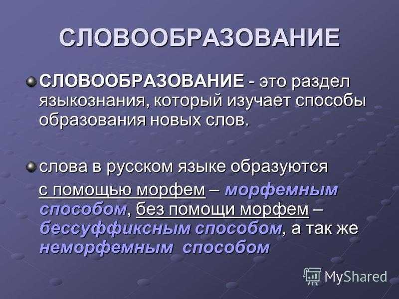 Свойства и особенности функционирования терминов морфемики и словообразования в доломоносовский период русской лингвистики