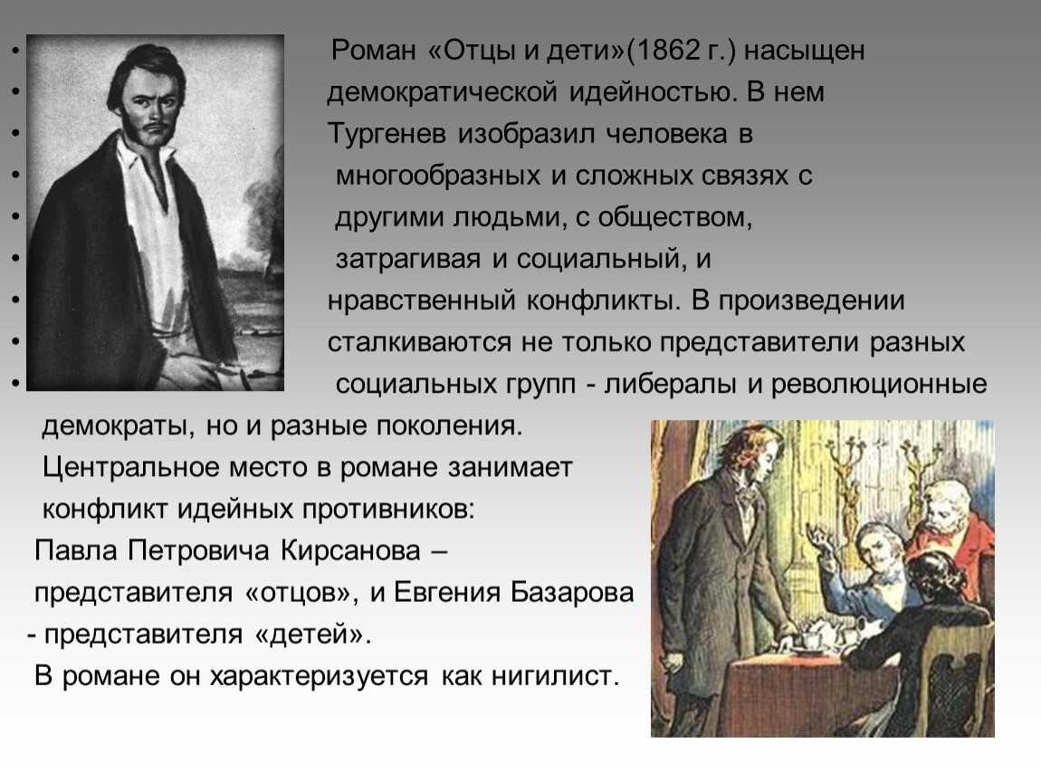 Своеобразие языка романа и. с. тургенева «отцы и дети»
