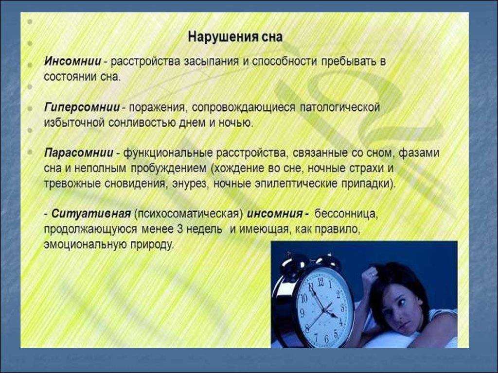 Бессонница у ребенка (2-9 лет), подростков (10-12 лет) - причины и лечение, что делать с нарушением сна