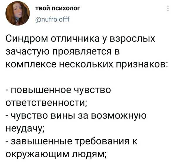 Как избавиться от синдрома отличницы — советы и рекомендации