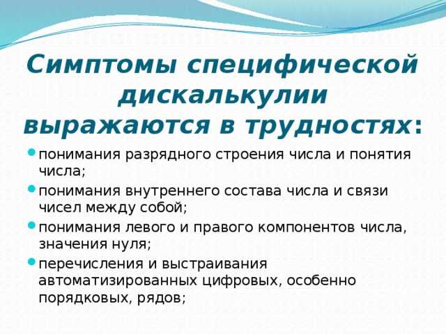 Дискалькулия