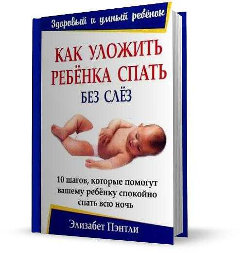 Самостоятельное засыпание ребенка | консультант по детскому сну