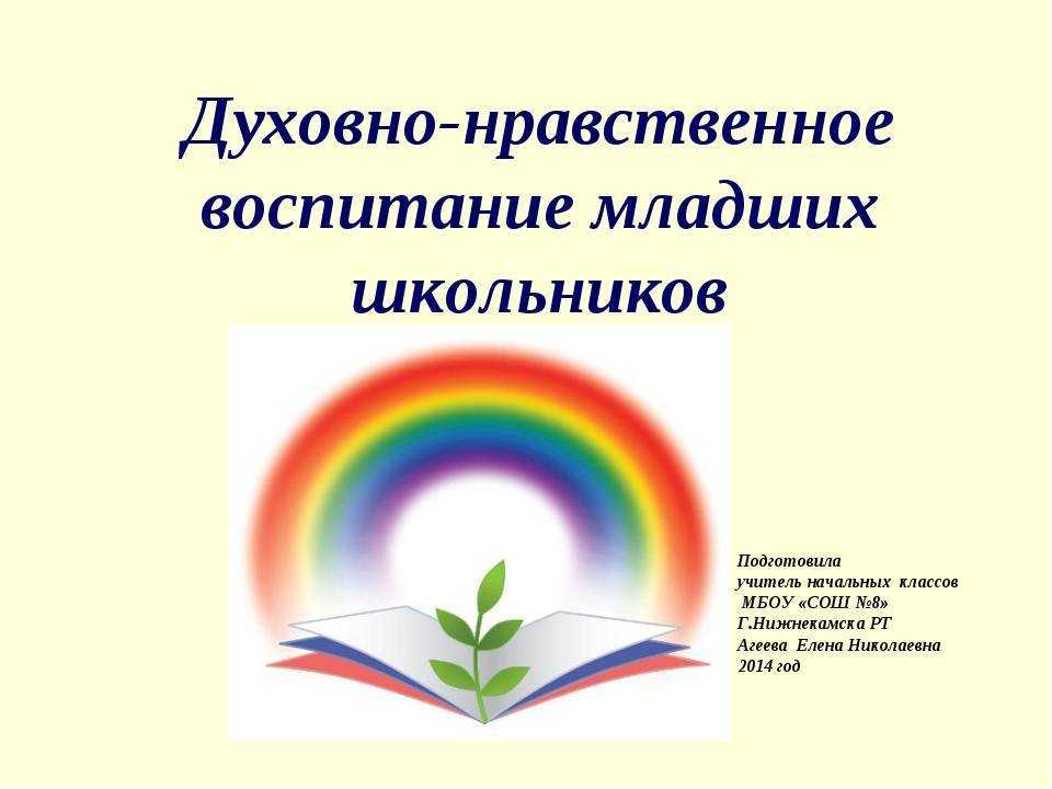 Социально-нравственное воспитание дошкольников | детство-гид