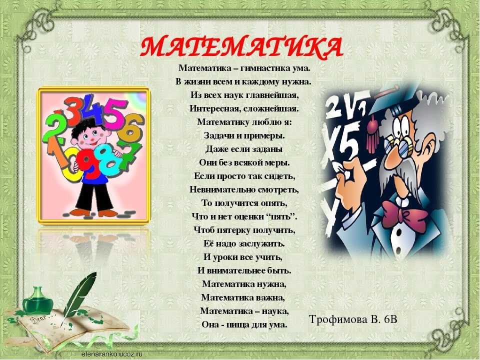 Веселая математика. стихи про счет, примеры в стихах