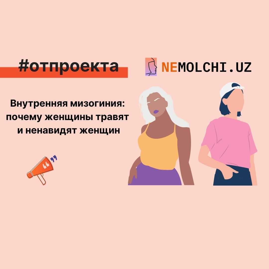 Мизогиния: женоненавистничество и кто такой мизогинист