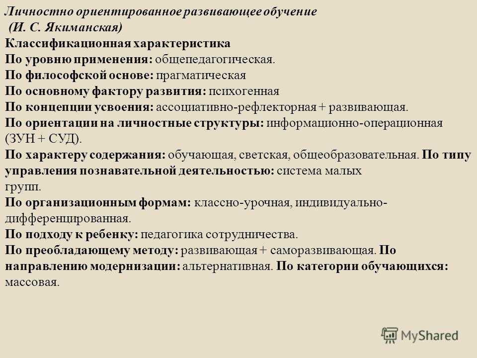 Основы личностно-ориентированного образования по якиманской — жизнь и творческая карьера и.с. якиманской