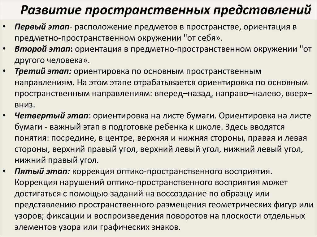 Формирование оптико-пространственного восприятия и временных представлений у дошкольников с дизартрией - пространственно-временные концепции и познавательная деятельность