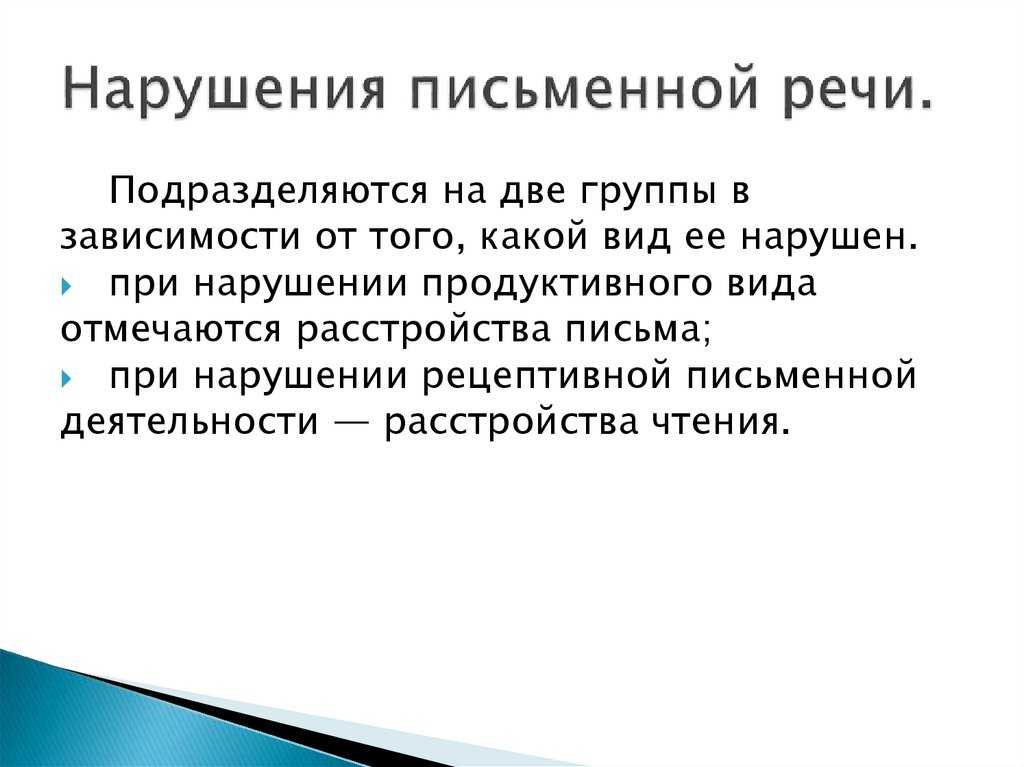 Краткая характеристика нарушений речи и их причины