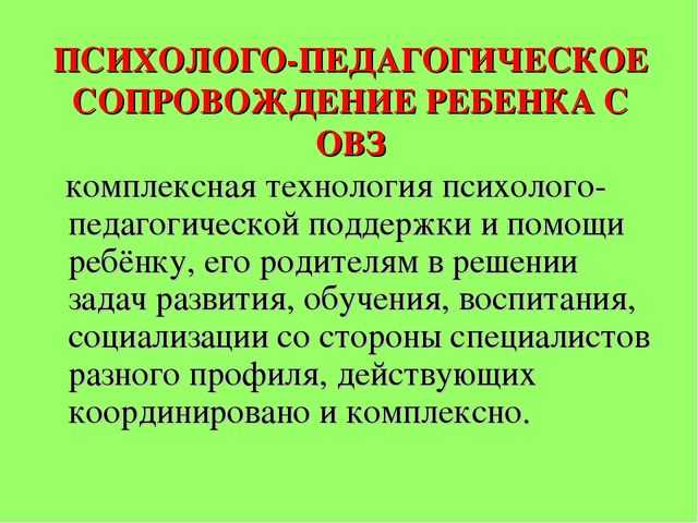 Тьюторское сопровождение детей с овз в условиях доу | дошкольное образование  | современный урок