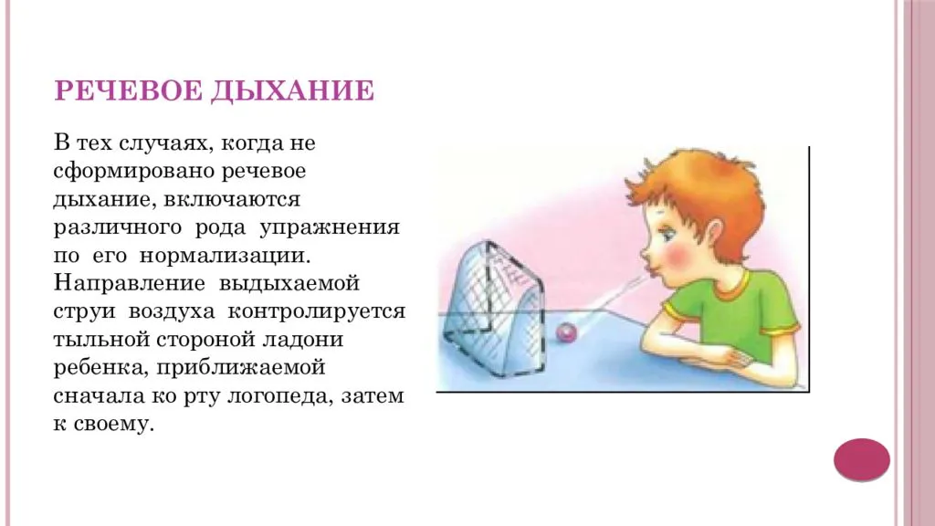 Развитие речевого дыхания у детей - kukuriku.ru