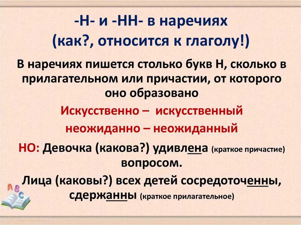 Как раз и навсегда научиться правильно писать н и нн