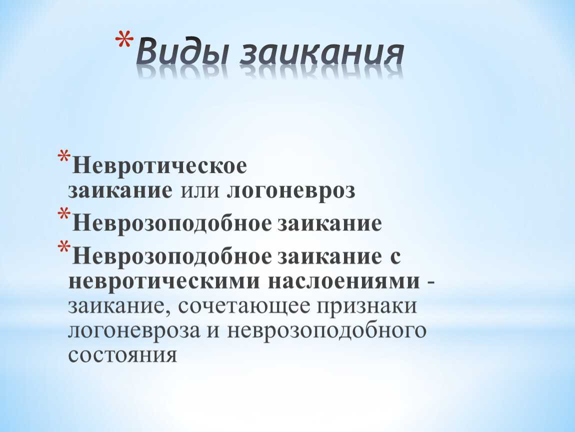 Заикание: мои профессиональные знания, опыт и рекомендации логопедам и людям с нарушениям плавности речи