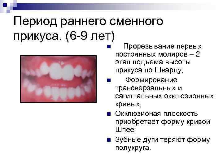 Неправильный прикус у ребенка: исправление нарушения, фото зубов до и после