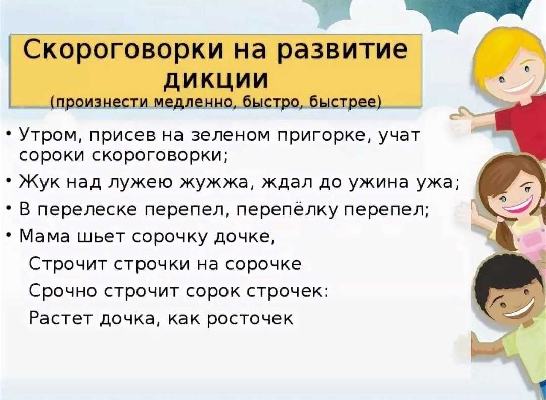 Скороговорки сложные - подборка для развития дикции