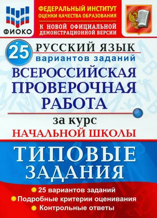 Впр на 2023-2024 учебный год: расписание, график