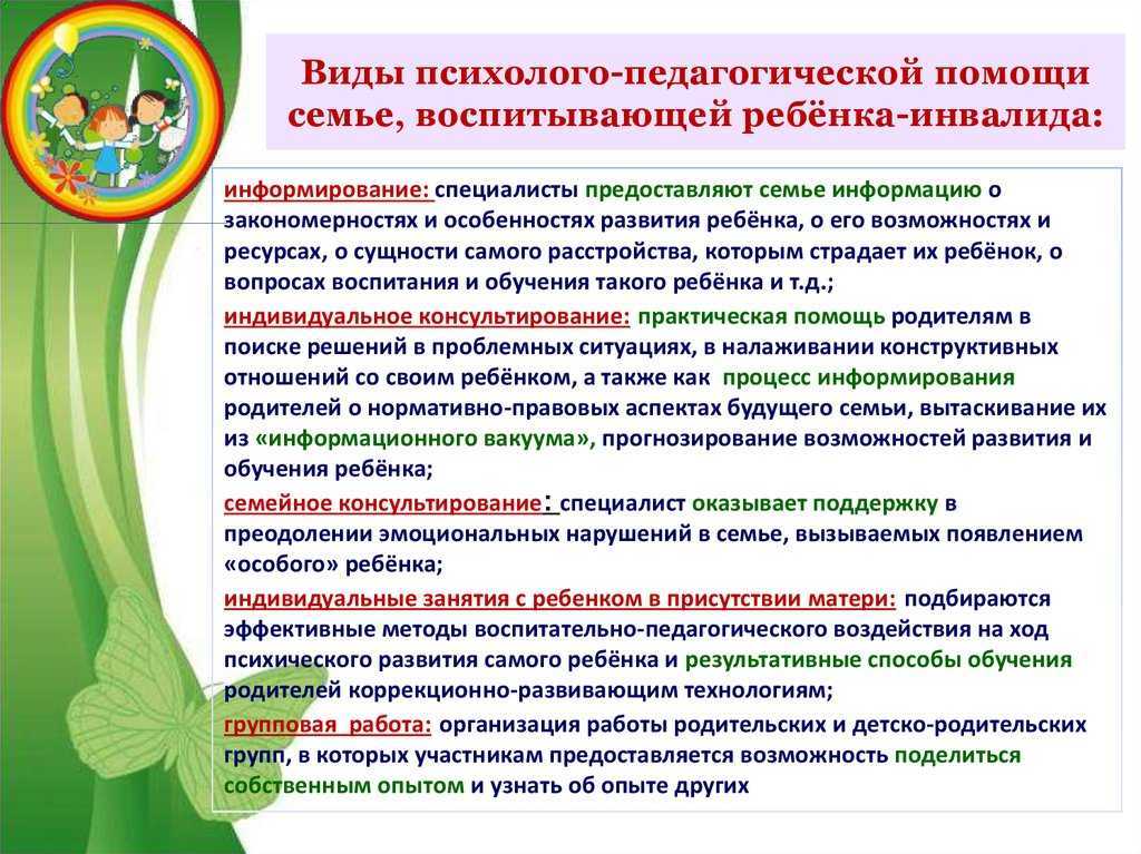 Роль семьи в воспитании умственно отсталого ребёнка. воспитателям детских садов, школьным учителям и педагогам - маам.ру