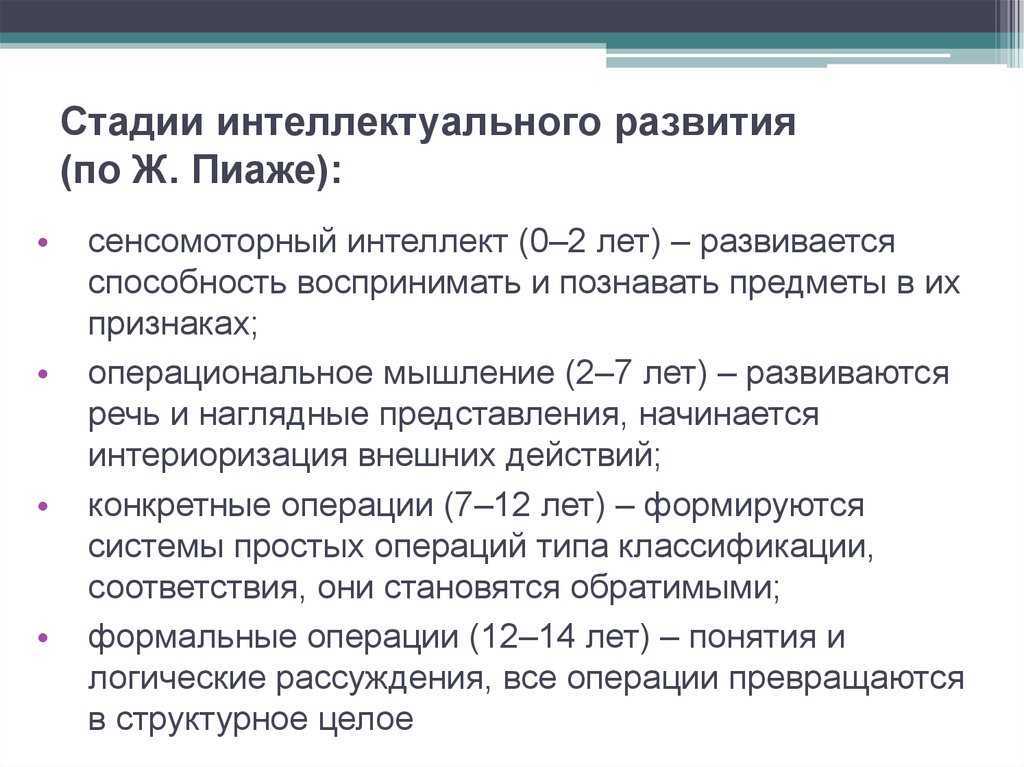4 этапа когнитивного развития жана пиаже | окна.news