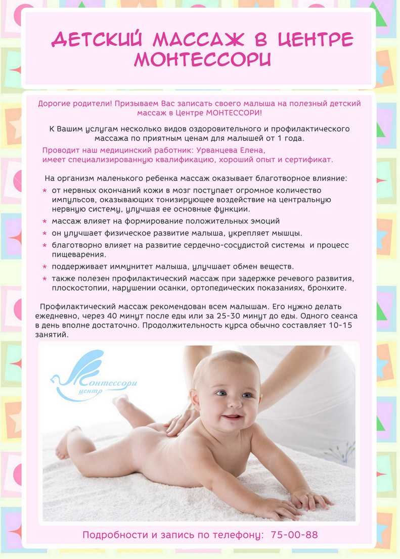 Массаж для ребенка - новорожденному в домашних условиях