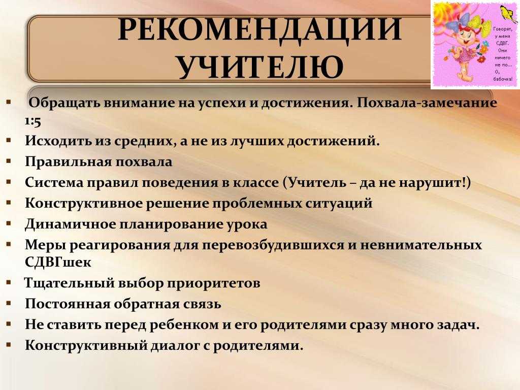 Синдром дефицита внимания с гиперактивностью (сдвг)