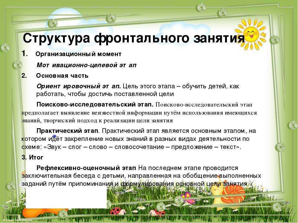 Логопедические занятия в детском саду: образец анализа, пример конспекта по фгос и прочее