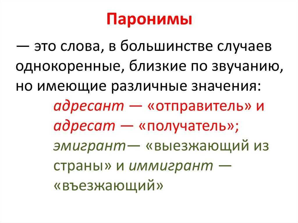Паронимы егэ 2019 года: список и значение, словарь от фипи | ivanovo portal