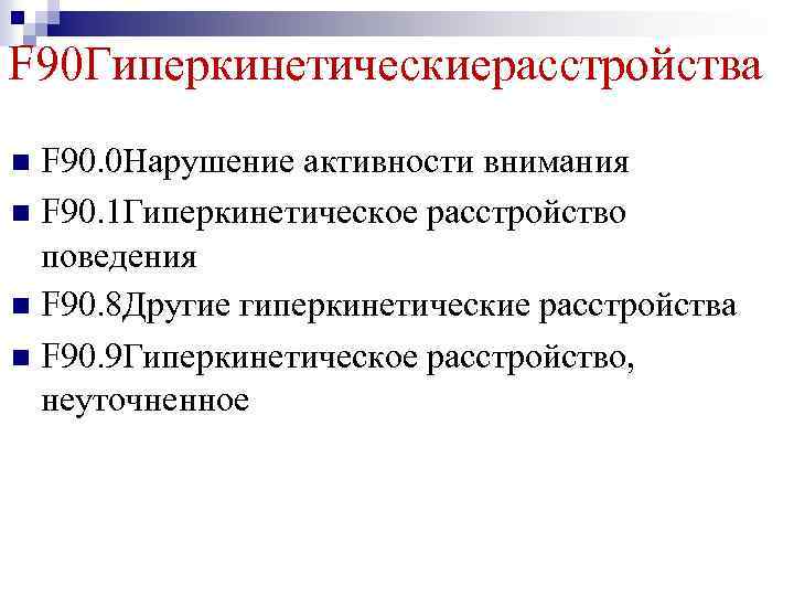 Синдром дефицита внимания и гиперактивности — откуда берутся самые невыносимые хулиганы и что с этим делать / хабр