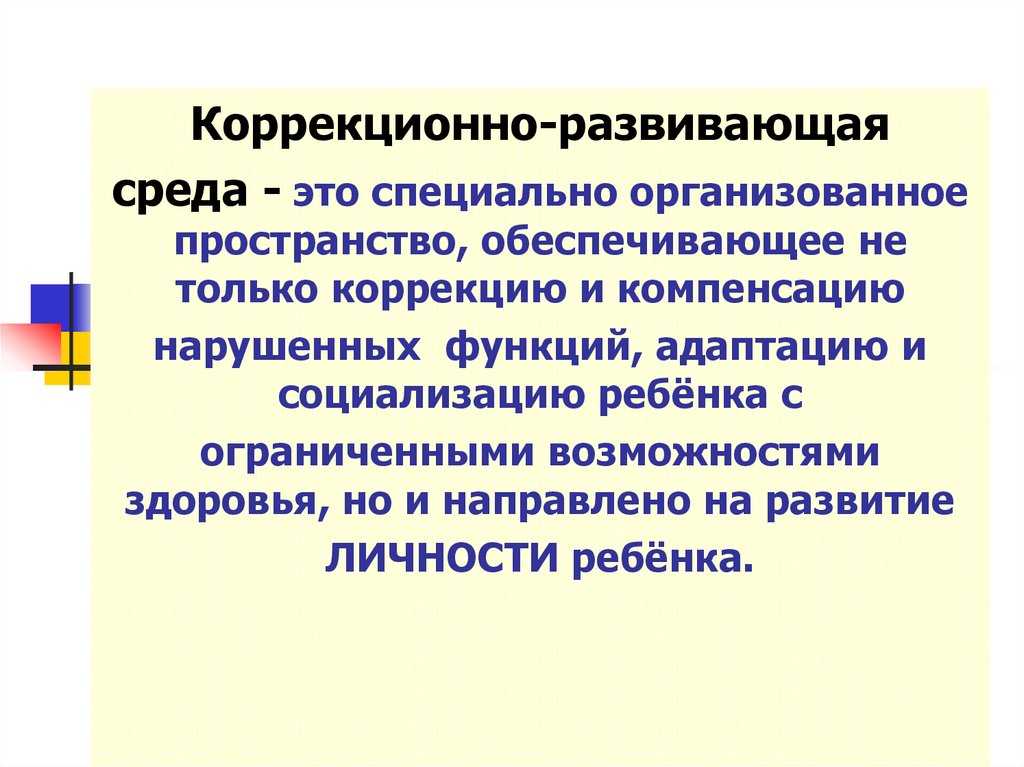 Требования к развивающей предметно-пространственной среде в условиях введения