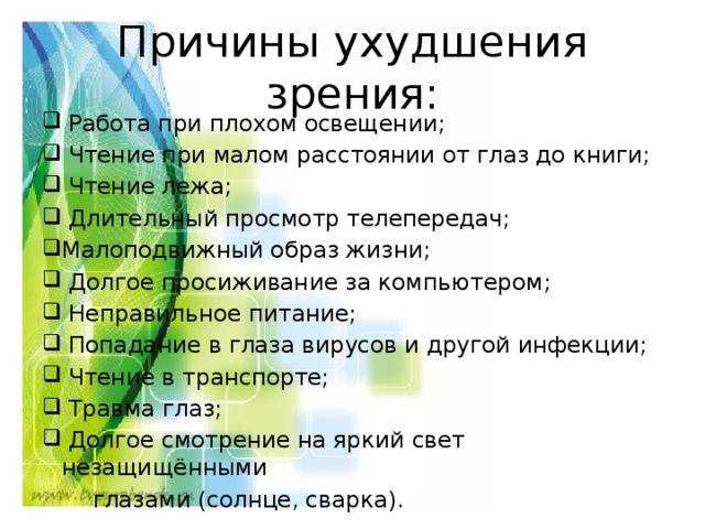Ухудшение зрения - основные причины