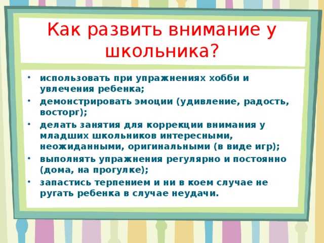 17 упражнений на внимание для детей | блог smartykids