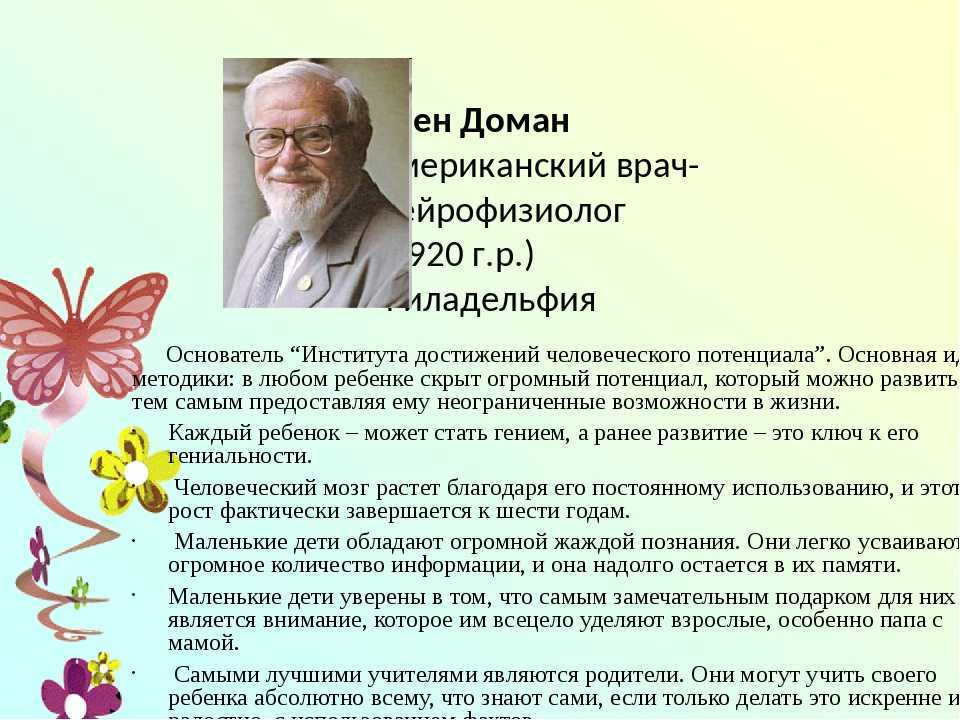 Карточки домана — скачайте пособие для развития детей с пеленок