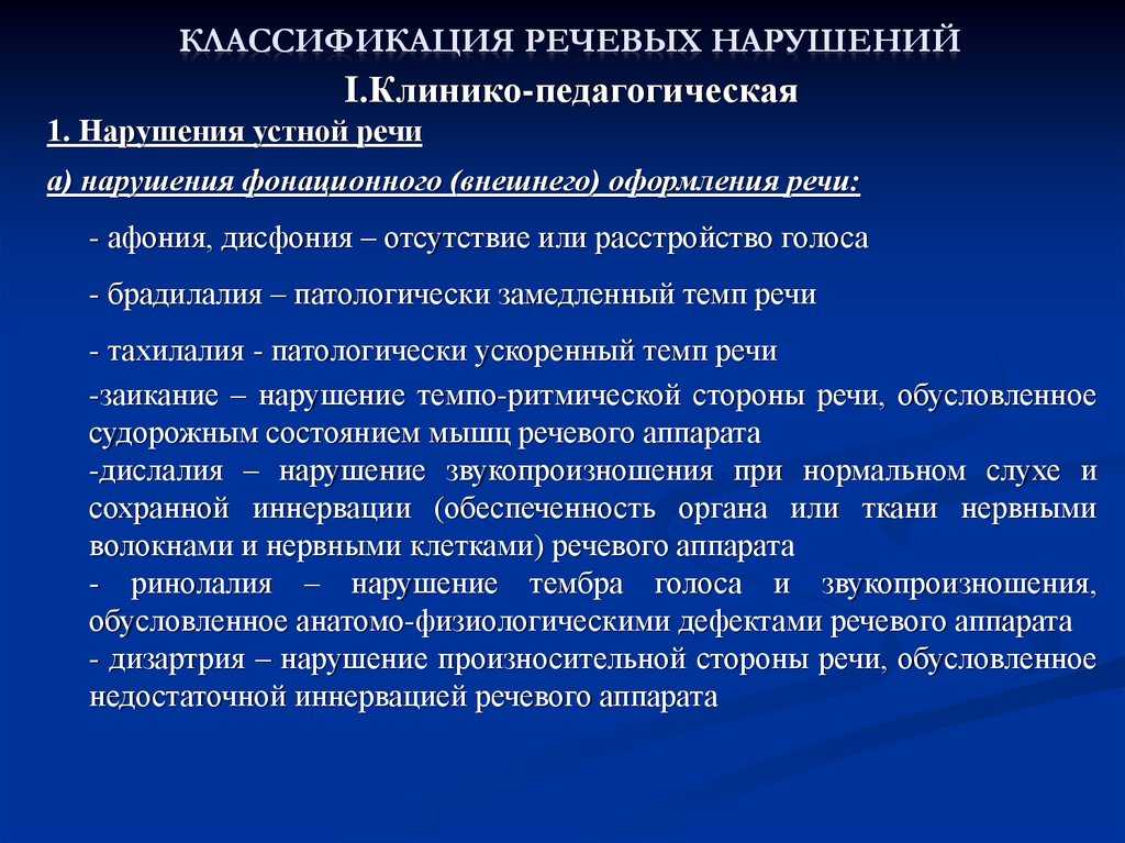 Причины речевых нарушений у детей